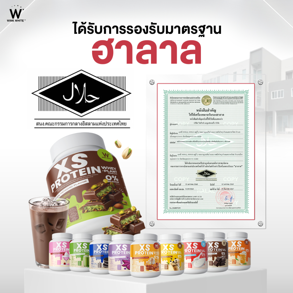 Wink White XS PROTEIN โปรตีนวิงค์ไวท์ 10 สูตร คุมหิว เร่งเผาผลาญ สร้างกล้ามเนื้อ 1 กระปุก 240 กรัม - 6