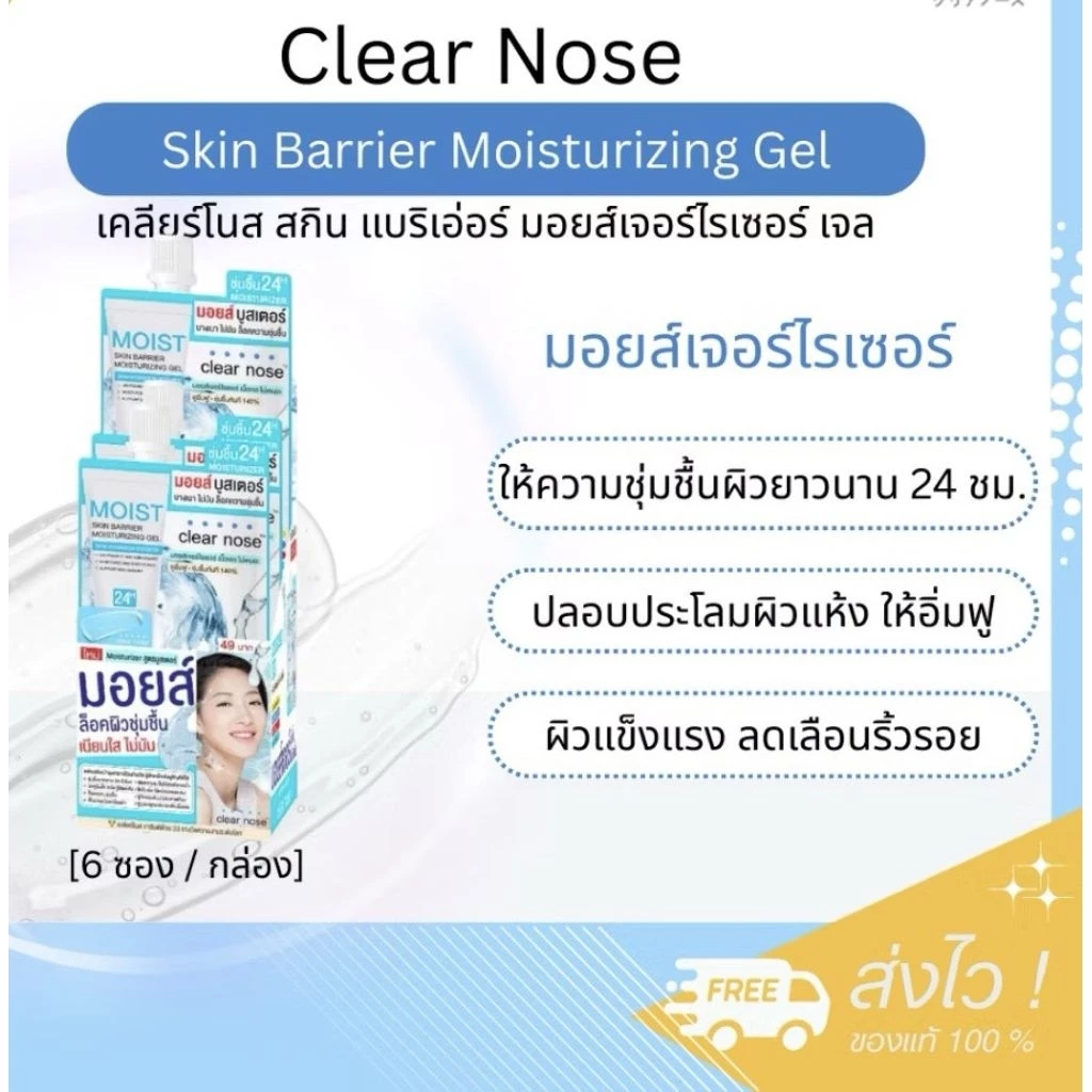 Clear Nose เซรั่มบำรุงผิวหน้า 1 กล่อง thumbnail 9