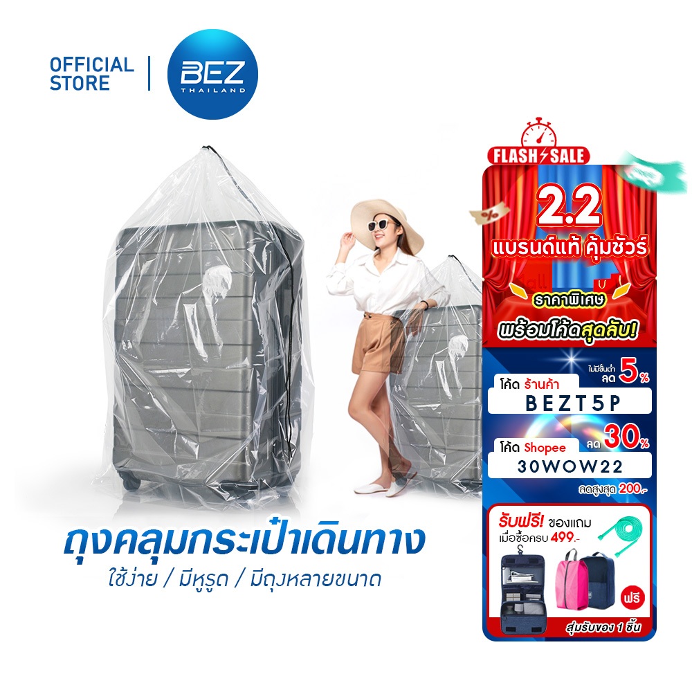 BEZ ถุงคลุมกระเป๋าเดินทาง พลาสติกคลุมกระเป๋าเดินทาง ถุงใส่ กระเป๋าลาก กระเป๋าเดินทาง กันน้ำ กันฝุ่น