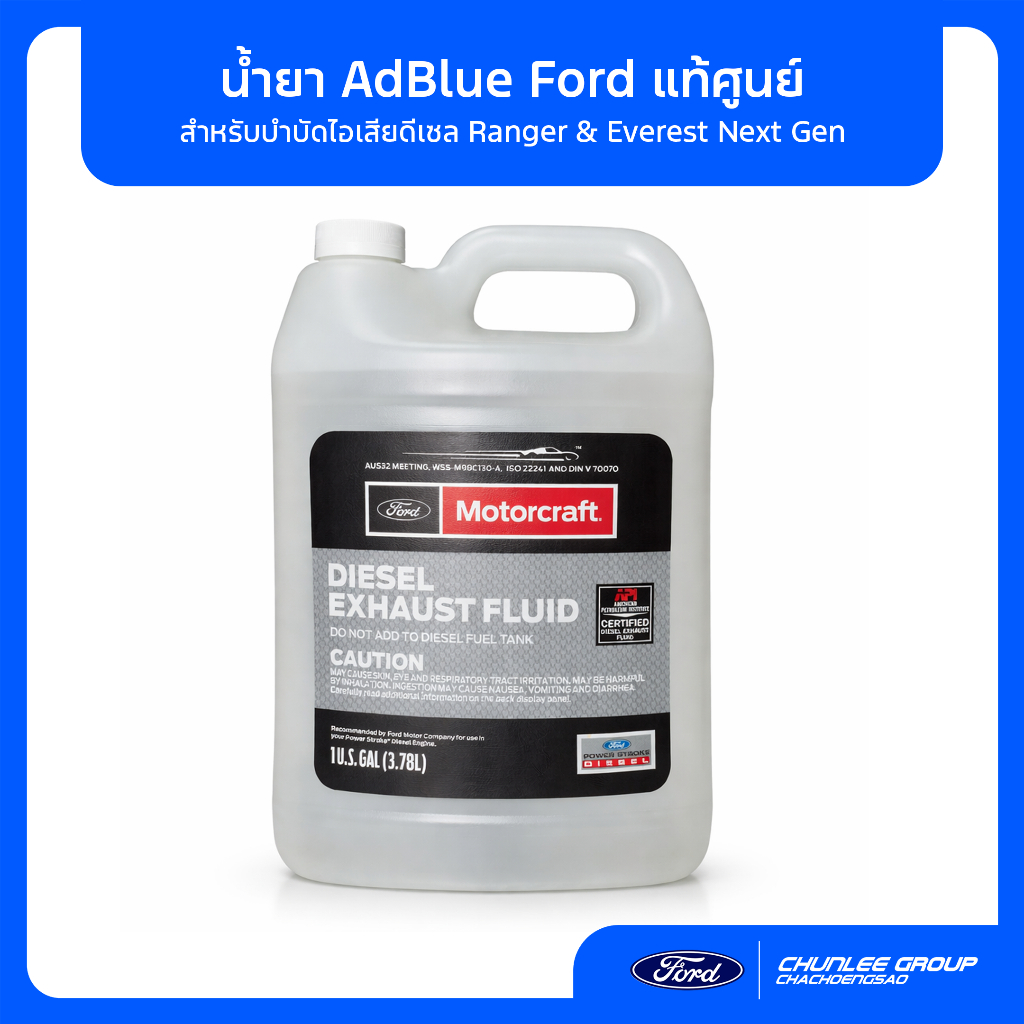 [แท้ศูนย์] น้ำยา AdBlue Ford Motorcraft 3.78 ลิตร (PM27GAL) สำหรับ Next-Gen Ranger / Everest