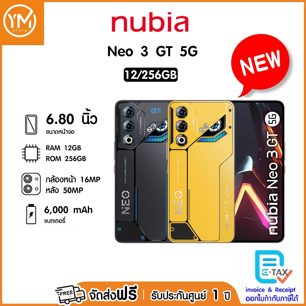(โปรโมชั่น) Nubia Neo 3 GT 5G 12/256GB รับประกันศูนย์ไทย 1ปี