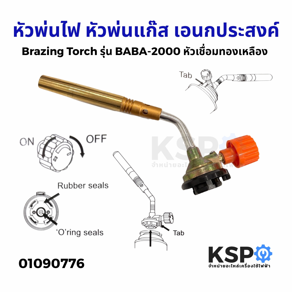หัวพ่นไฟ หัวพ่นแก๊ส เอนกประสงค์ NO.807, BABA-2000 เชื่อมแก็ส เชื่อมโลหะ อุปกรณ์งานเชื่อม