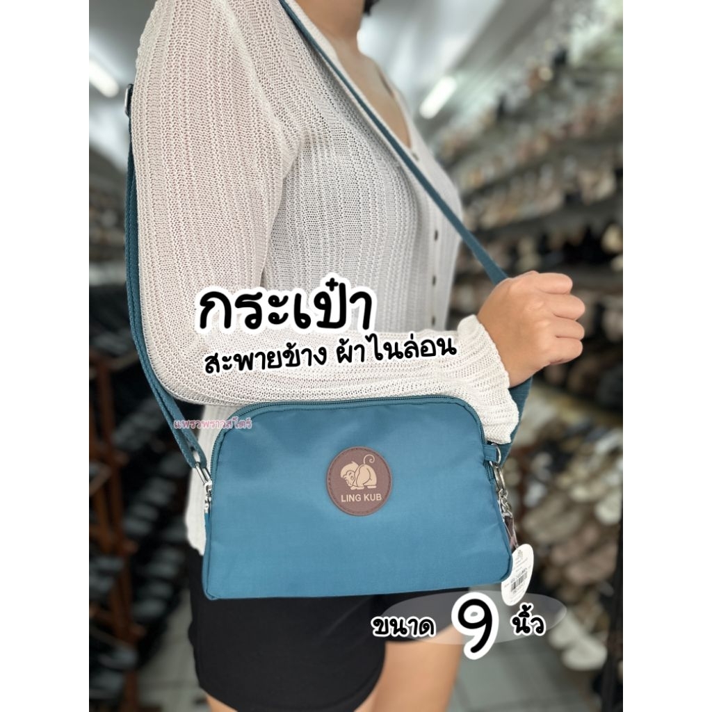 กระเป๋าสะพายข้าง 4 ช่องซิป ยี่ห้อลิงคับ 4ช่องซิป ขนาด 9นิ้ว KBA-2400