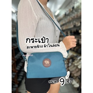กระเป๋าสะพายข้าง 4 ช่องซิป ยี่ห้อลิงคับ 4ช่องซิป ขนาด 9นิ้ว …