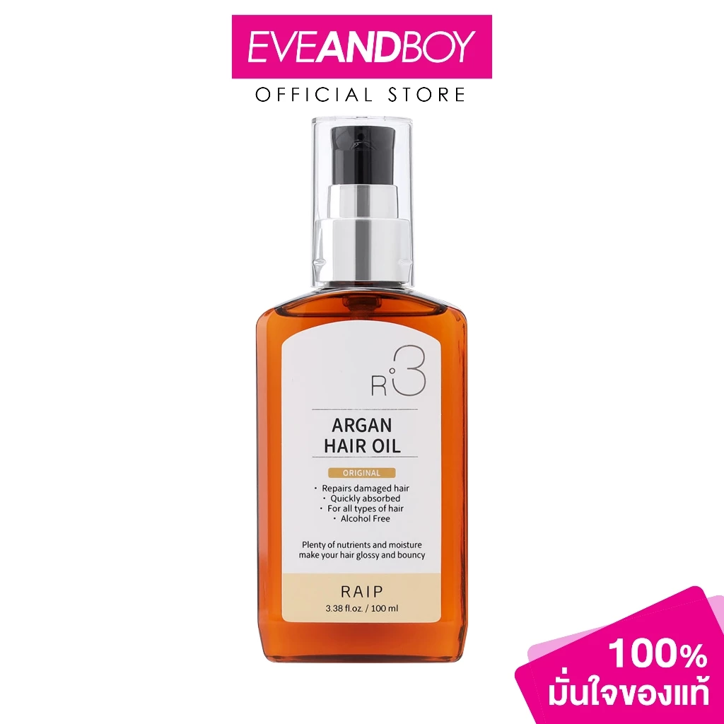 RAIP - R3 Argan Hair Oil (100ml.) ราอิ๊ป อาร์ทรี อาร์แกน แฮร์ ออยล์