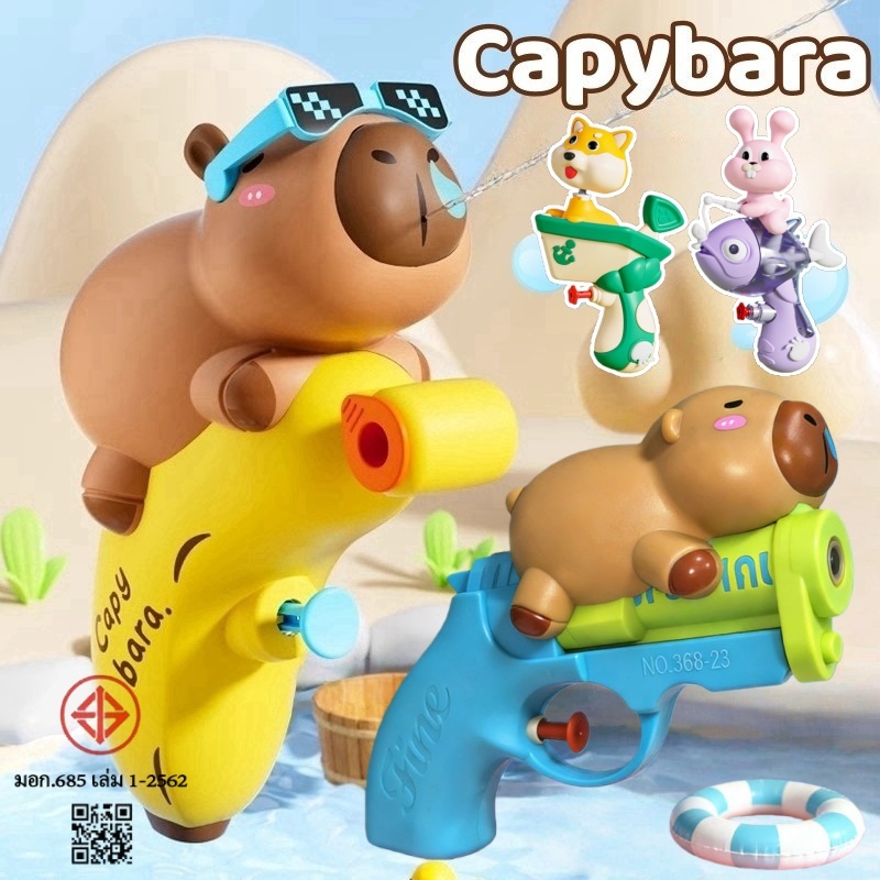 Capybara ปืนฉีดน้ำ ปืนฉีดน้ำขนาดเล็ก ปืนฉีดน้ำแบบน่ารัก ของเล่นเทศกาลน้ำกระเซ็น ของเล่นเด็ก