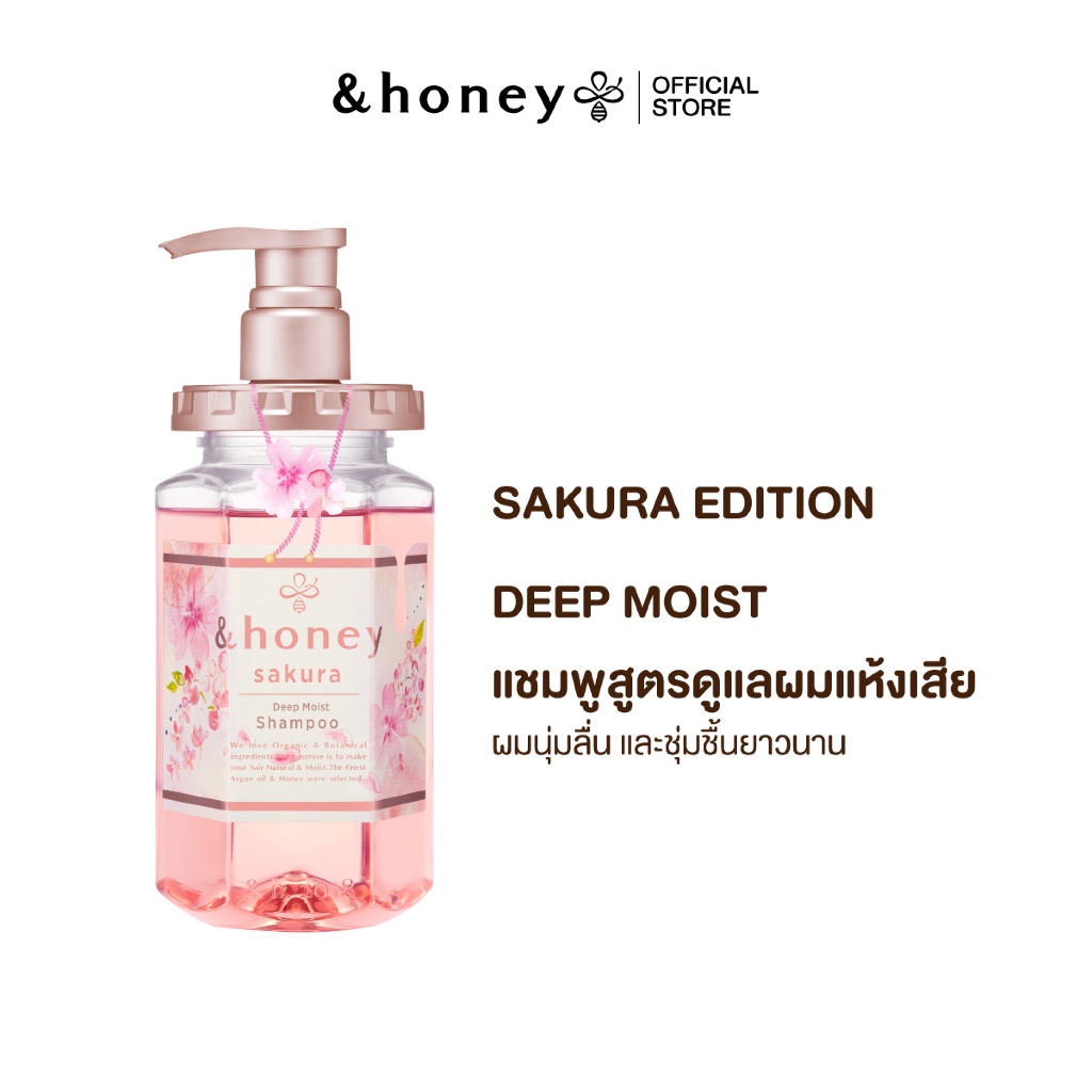&HONEY DEEP MOIST SHAMPOO SAKURA  440ML (แชมพูดูแลผมแห้งเสีย ให้ผมนุ่มลื่น ชุ่มชื้นยาวนาน คอลเลกชั่นซากุระ)
