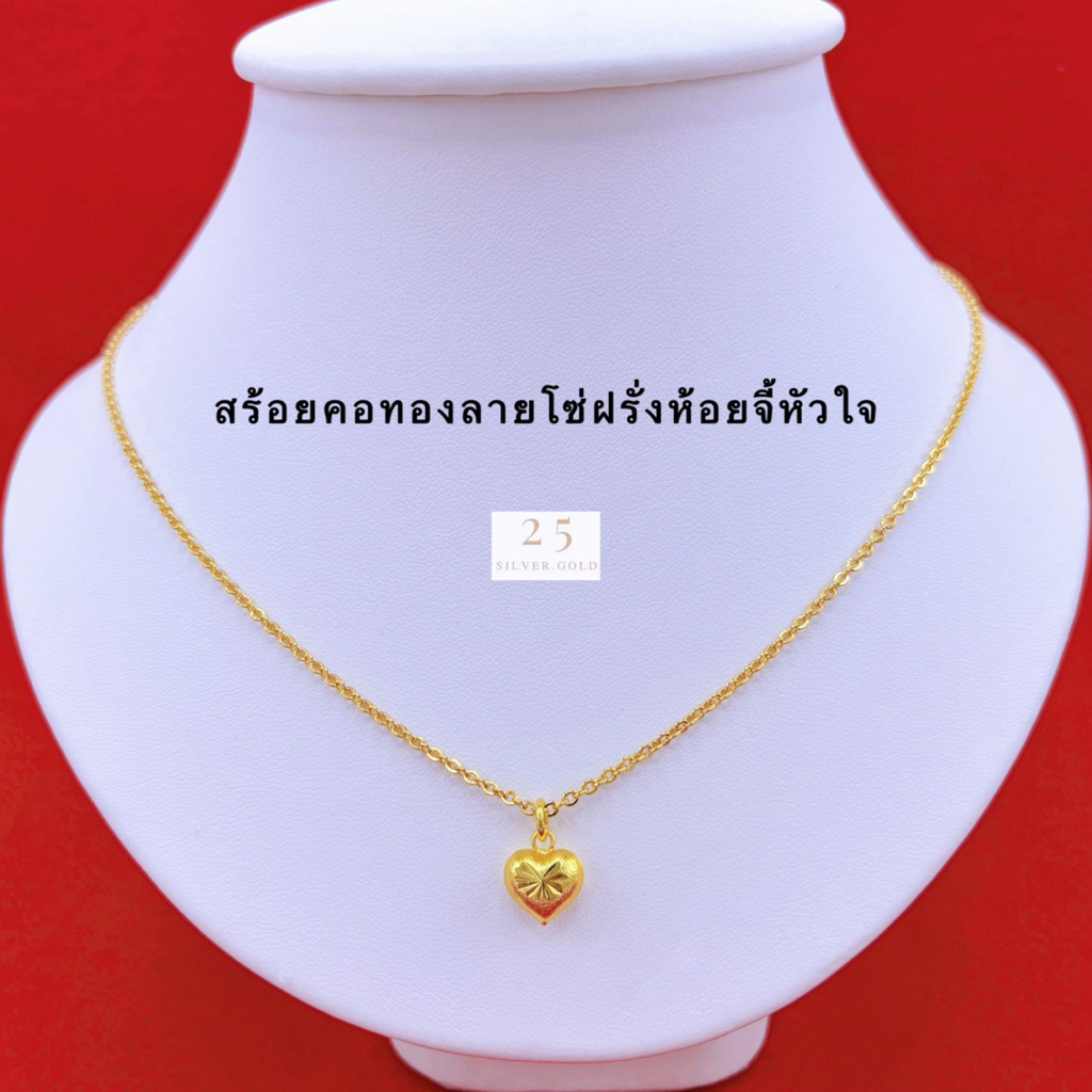 สร้อยคอทองเส้นเล็กน่ารักห้อยจี้หัวใจทอง สร้อยน้ำหนัก1สลึง ยาว18นิ้ว สร้อยคอทองชุบพร้อมตลับแดง