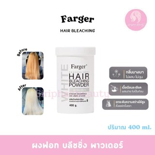ผงฟอก​ ฟาร์เกอร์ ​farger​ hair​ bleaching powder​ 400g.​ ผงฟ…