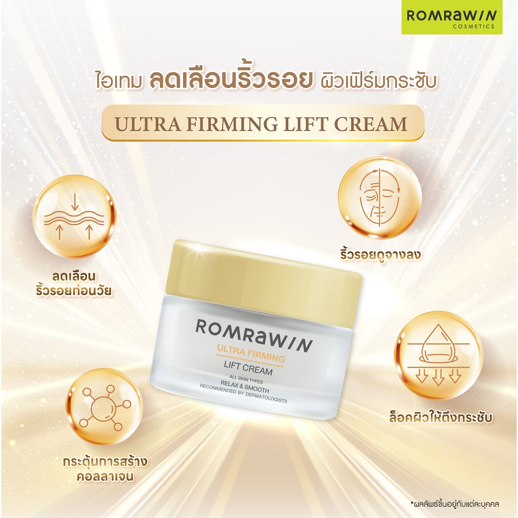 Romrawin Ultra Firming Lift Cream 30 g.รมย์รวินท์ อัลตร้า เฟิร์มมิ่ง ลิฟ ครีม30 กรัม.ครีบบำรุงผิวหน้าลดริ้วรอย — صورة 3