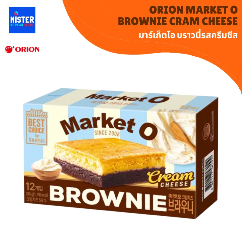 ใหม่! มาร์เก็ตโอ บราวนี่รสครีมชีส (ตรา โอริออน) ORION MARKET O BROWNIE CRAM CHEESE 오리온 마켓오 브라우니 크림치즈