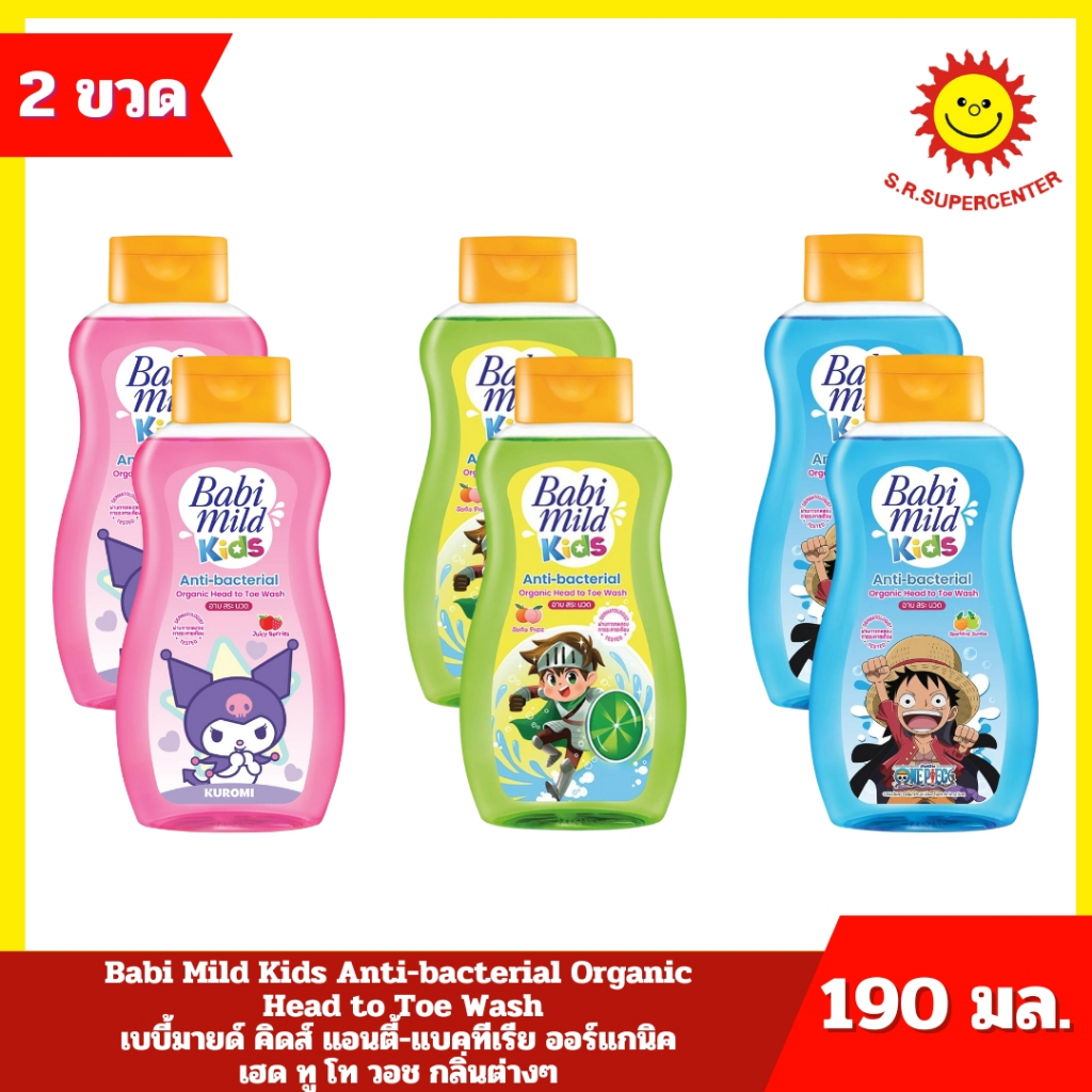[ แพ็คคู่ ] Babi mild Kids Head To Toe Wash เบบี้ มายด์ คิดส์ เฮด ทู โท สบู่เหลวอาบ สระ นวด ขนาด 190 มล. คละสูตร (แพ็ค2)