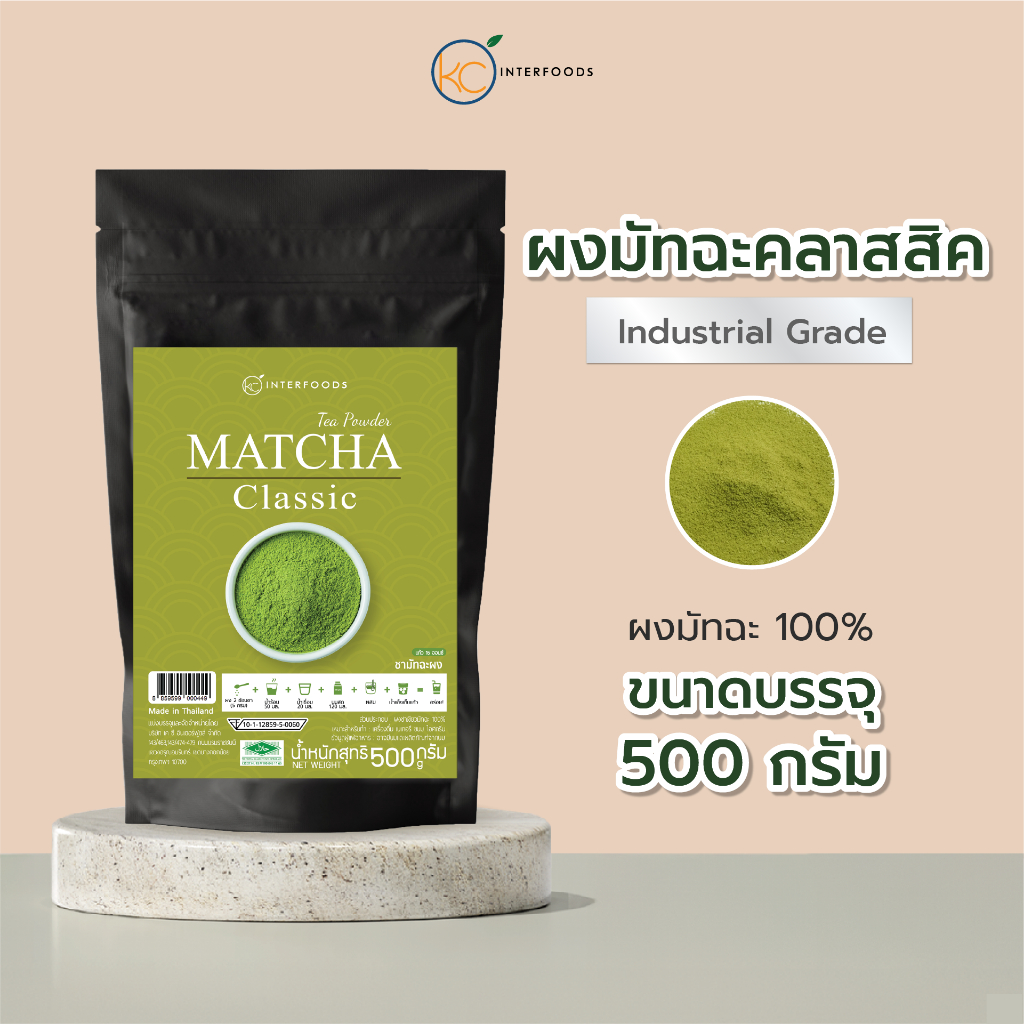 ผงมัทฉะ เกรดเบเกอรี่ Classic 500 กรัม | Bakery Grade Matcha Powder