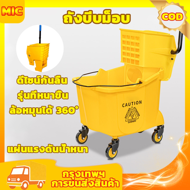 MIC ถังบีบม็อบสีเหลือง ถังบีบม็อบ ความจุสูงสุด 32 ลิตร รถเข็นทำความสะอาด พลาสติก น้ำไม้ถูพื้น บีบน้ำอย่างแรง