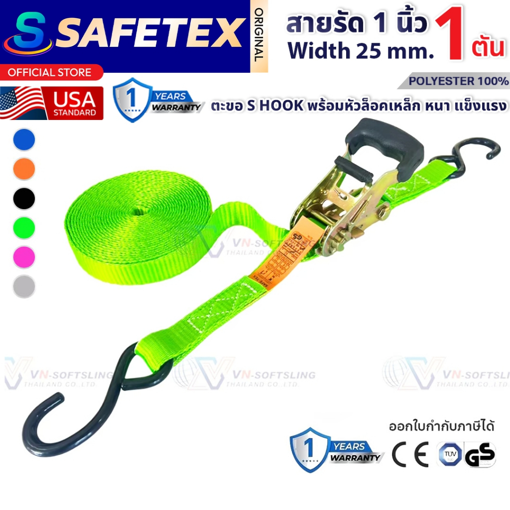 สายรัดก๊อกแก๊ก 1 ตัน (รุ่นหัวหนา ตะขอเอส) SAFETEX USA สายรัดของ สายรัดมอไซด์ สายรัดอเนกประสงค์