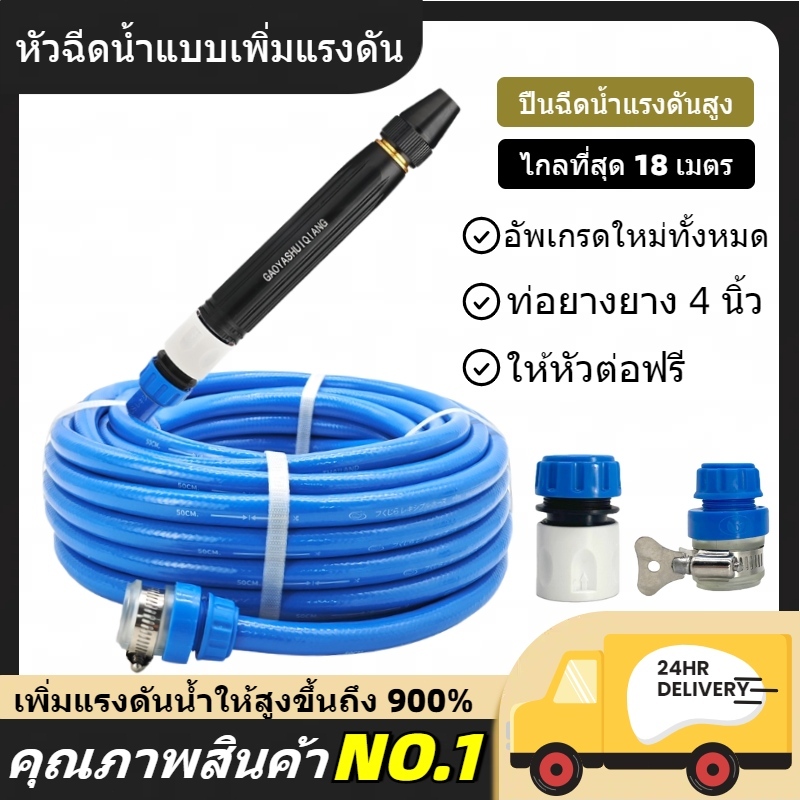 【ซื้อเลยแถมหัวฉีดฟรี!】หัวฉีด 4 หุน + อุปกรณ์เสริม 3 ชิ้น (แบบหนา ทนทาน) ความยาว 5-50 เมตร ใช้รดน้ำสวน ล้างรถ ฯลฯ