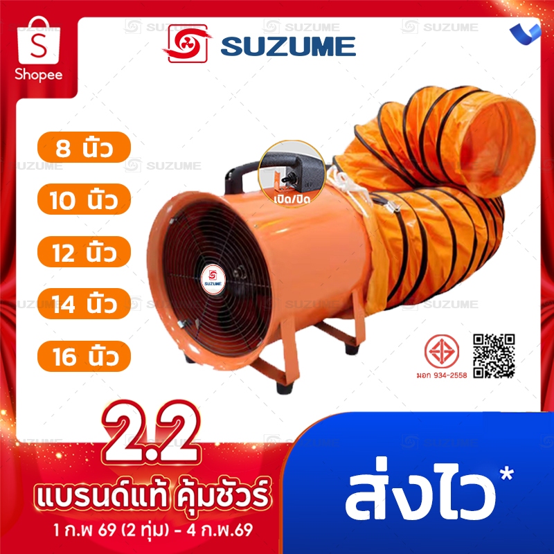 SUZUME 2800R โลหะ พัดลมดูดอากาศ 8/10/12/14/16 นิ้ว ใช้ได้ทั้ง บ้าน/อุตสาหกรรม ลูกปืน ประกัน 1 ปี​​