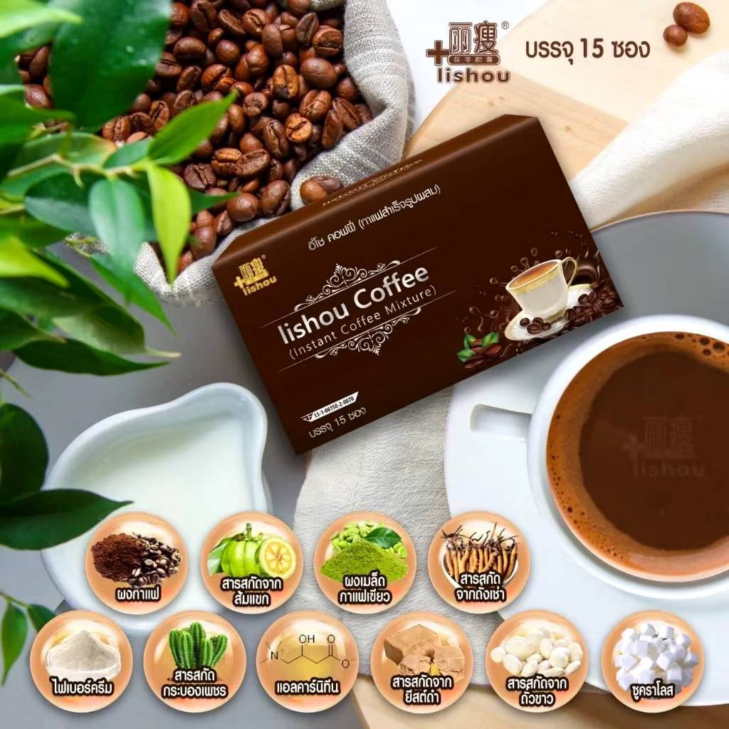 ลิโซ่ Lishou ลิโซ่ไฟเบอร์พลัส โกโก้ลิโซ่ กาแฟลิโซ่ ราคา ถูกที่สุด ดีลบีเคเค แกลเลอรีภาพที่ 7