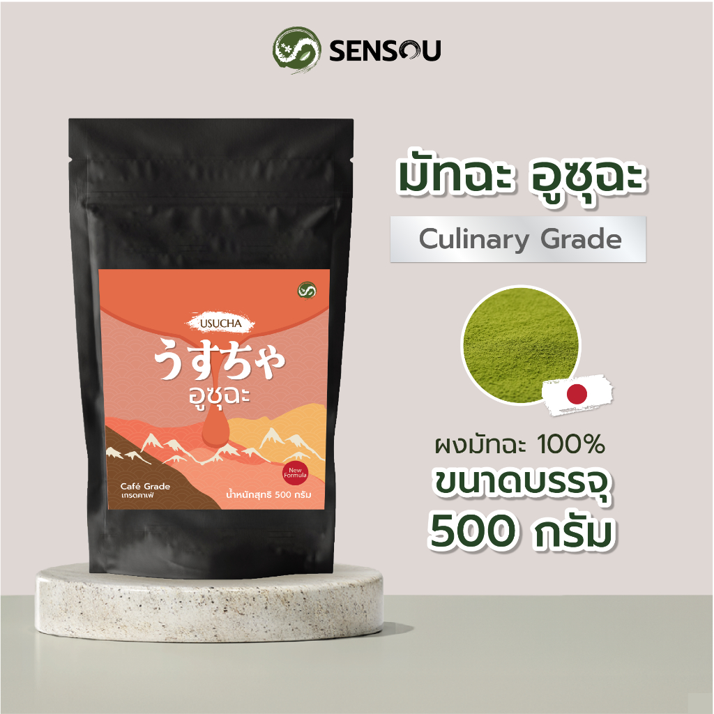 ผงมัทฉะนิชิโอะ เกรดพรีเมี่ยม Usucha 500 กรัม | Premium Grade Nishio Matcha Powder