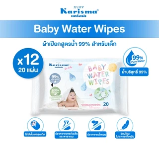 ( NEW ) Karisma แคริสม่า ทิชชู่เปียกสูตรน้ำ ผ้าเปียกสำหรับเด็ก 20 แผ่น