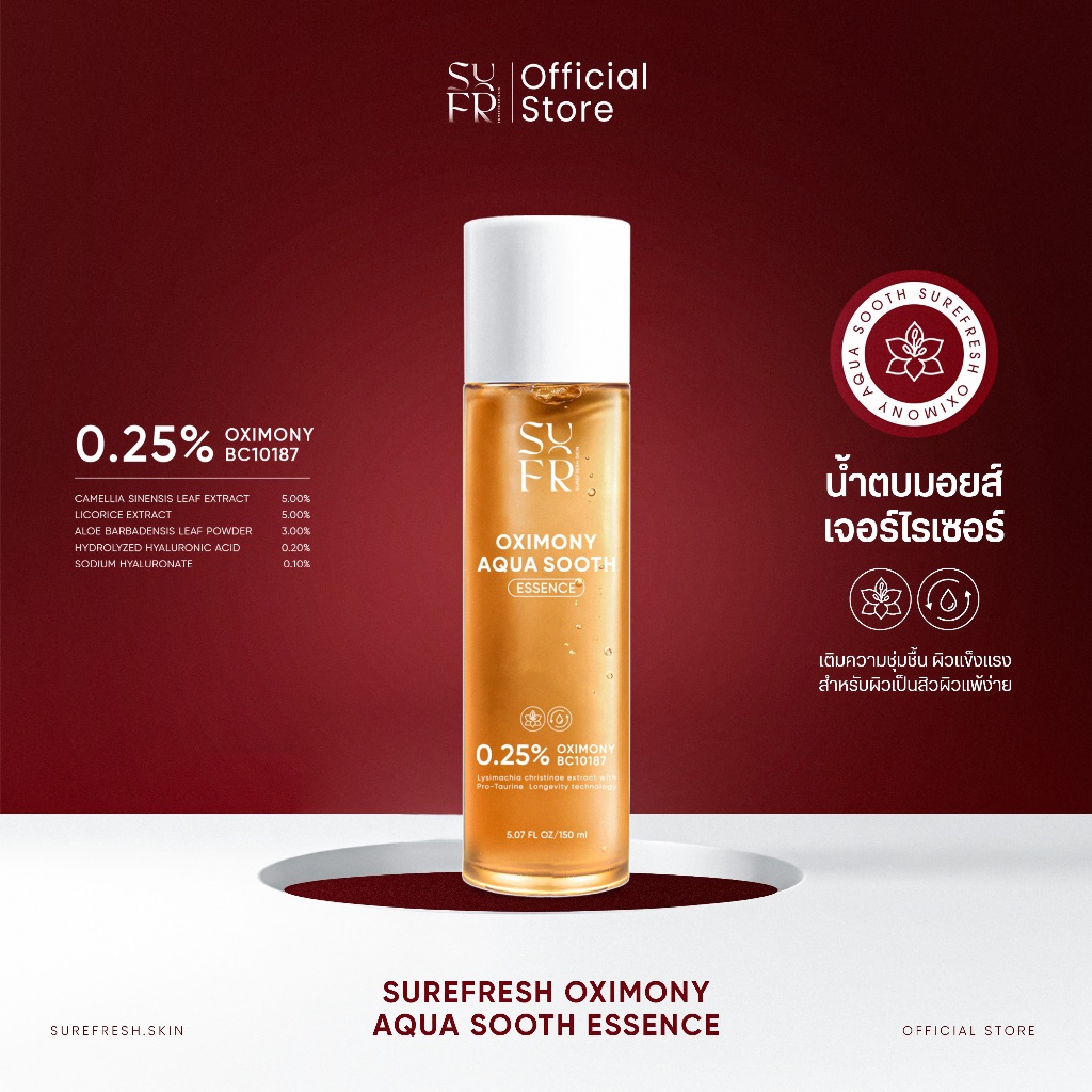 [Official] น้ำตบมอยส์ล่องหน SUREFRESH OXIMONY AQUA SOOTH ESSENCE 0.25% สารสกัดจากธรรมชาติ 120 มล.