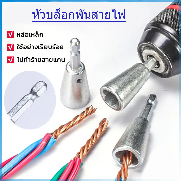 หัวบล็อกต่อสาย หัวบล็อกบิดสายไฟ,อุปกรณ์ต่อสายเคเบิล (มีสินค้าพร้อมส่ง จัดส่งทุกวัน)