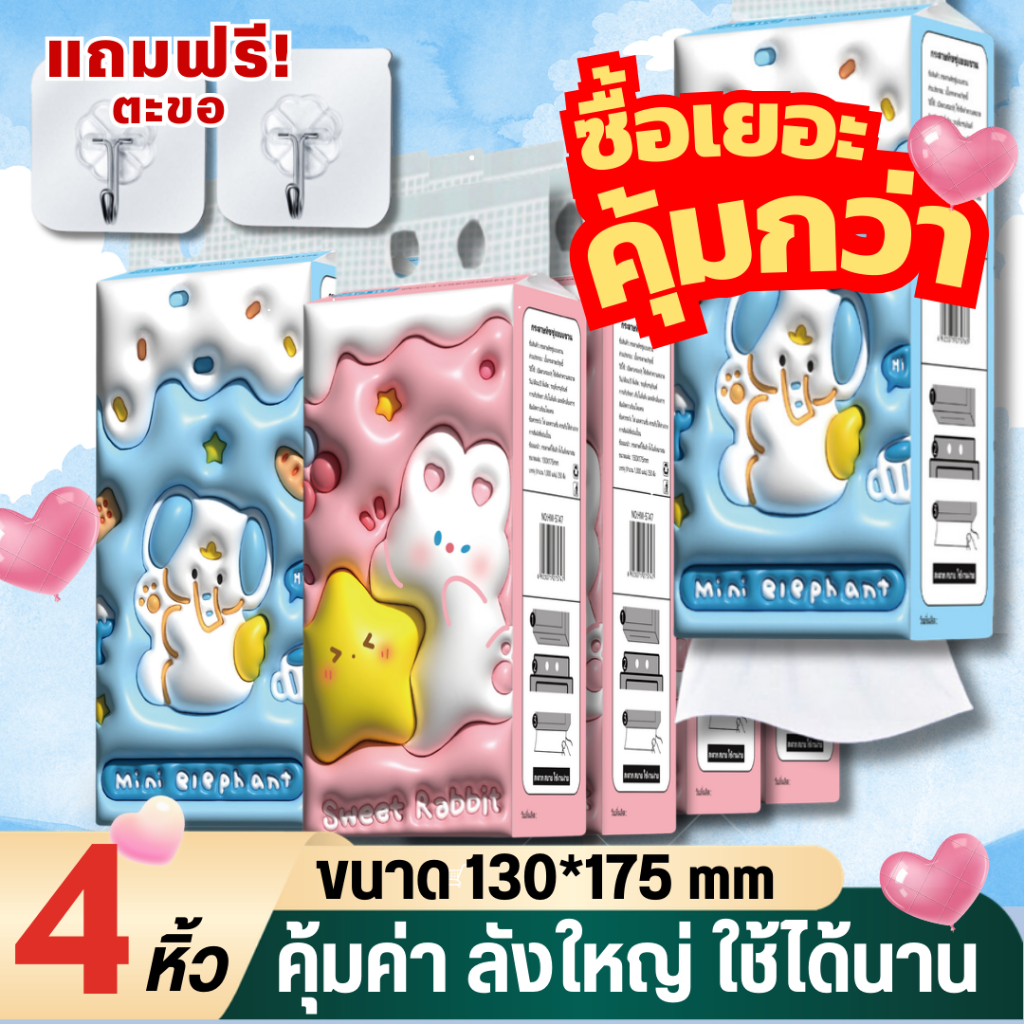 【4หิ้ว】New ทิชชู่ 3D กระดาษทิชชู่  FACIAL TISSUE แบบดึงแขวนได้   ไม่เป็นขุย อ่อนโยน ใช้อเนกประสงค์