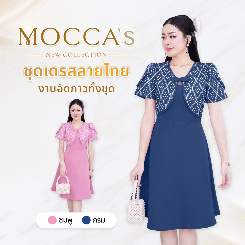 MOCCA's ชุดเดรสลายไทยงานอัดกาว ดีไซส์ 2 ชิ้นติดกันในตัว งานซิปหลัง ดีสไตน์ทันสมัย หวานอย่างลงตัว