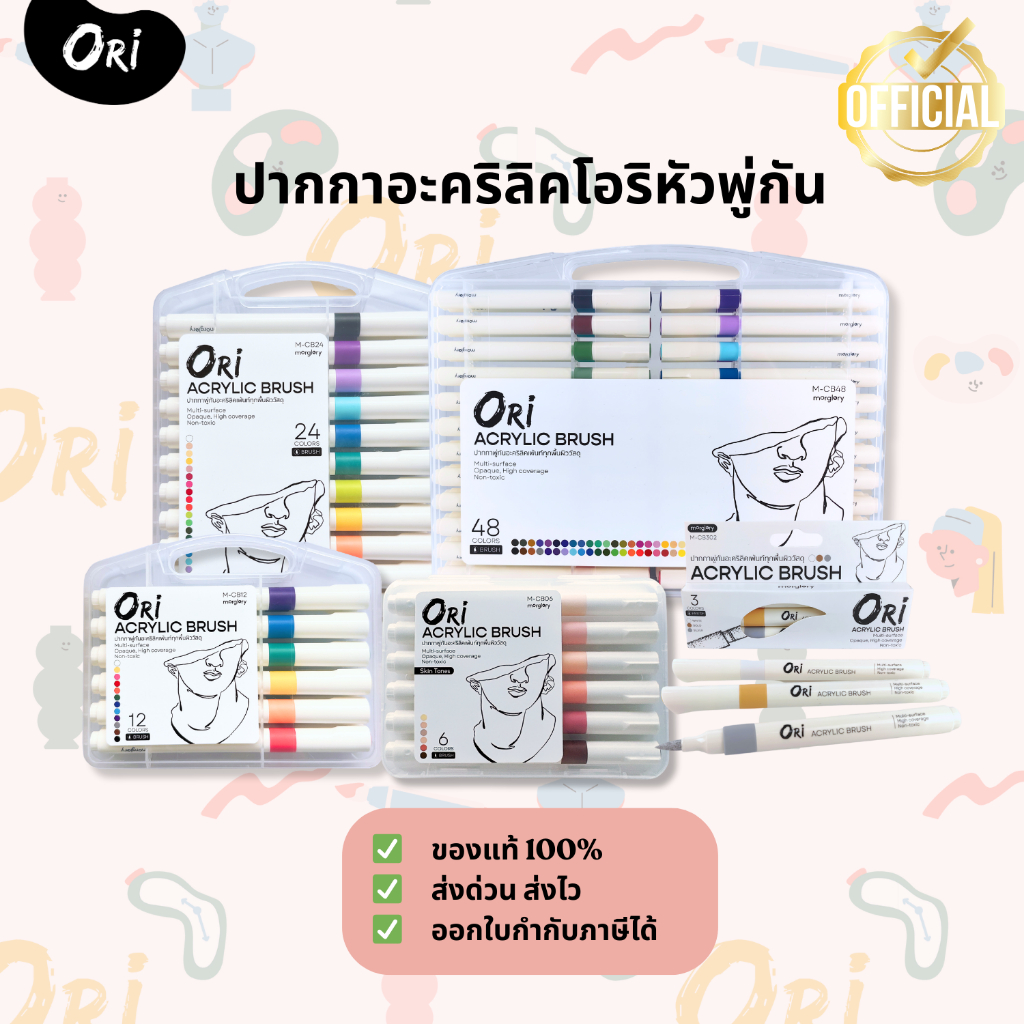 ปากกาพู่กันอะคริลิค ORI (โอริ) Acrylic Brush 12,24,48 สี ส่งไว