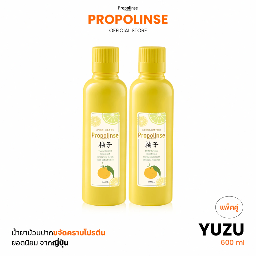 Propolinse โพรโพลินส์ น้ำยาบ้วนปาก แพคคู่ ยูซุ 600มล.