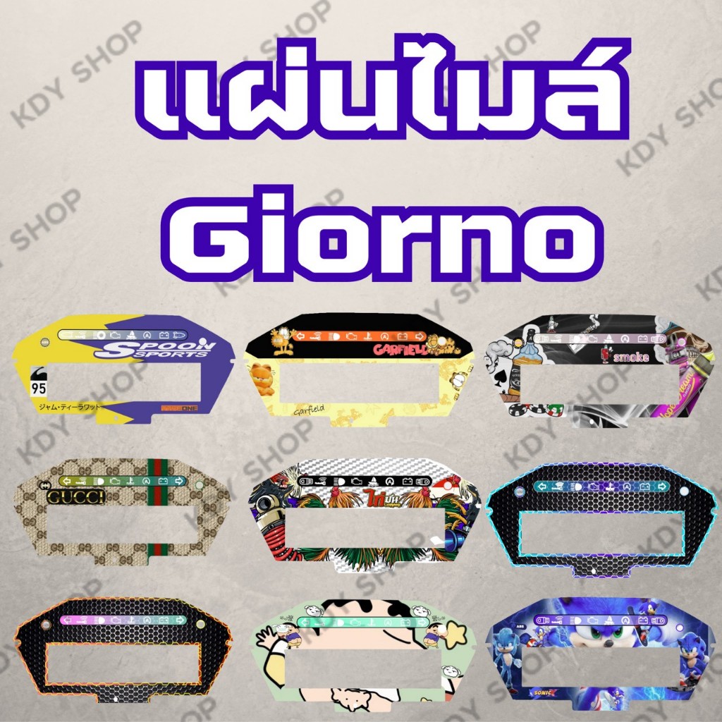 แผ่นไมล์แต่ง Giorno /Click 125i,160i,150 งานสกรีนสอบถามเพิ่มเติมได้ครับ