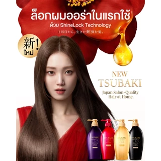 ถูก/แท้/มีไลฟ์ แชมพู Tsubaki Premium Shampoo ซึบากิ ยาสระผม แชมพูสระผม บำรุงผม ผมนุ่มลื่น ผมสวย เงางาม จัดทรงง่าย