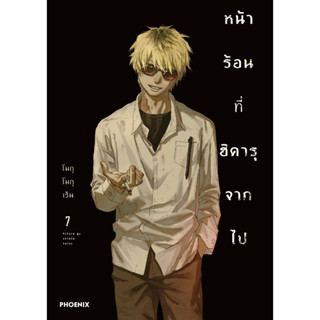 (MG) เล่ม 1-7 หน้าร้อนที่ฮิคารุจากไป