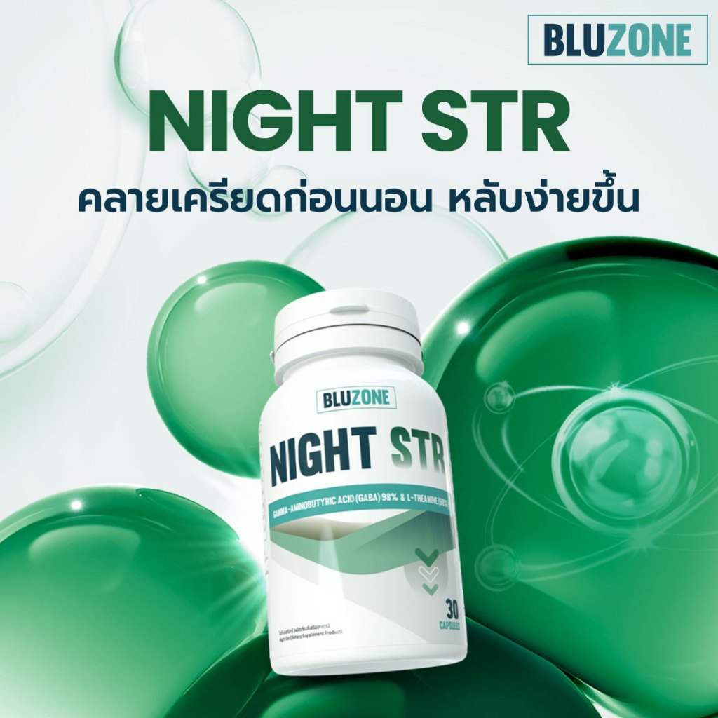 Bluzone Night STR 30 แคปซูล ตัวช่วยให้นอนง่าย