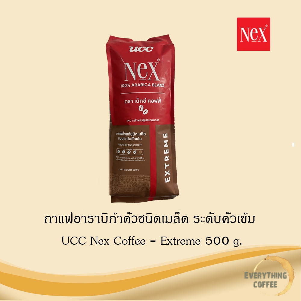 UCC Nex Coffee - Extreme 500 g. กาแฟอาราบิก้าคั่วชนิดเมล็ด ระดับคั่วเข้ม