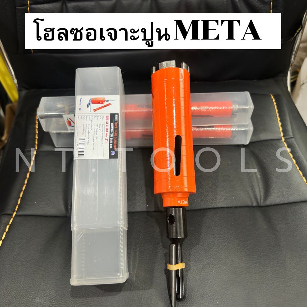 ออกใบกำกับภาษีได้ META โฮลซอเจาะปูน หัวเพชร (มีครบทุกขนาด)ความยาว 160 mm โฮซอล เจาะกำแพง เจาะคอนกรีต เจาะผนัง