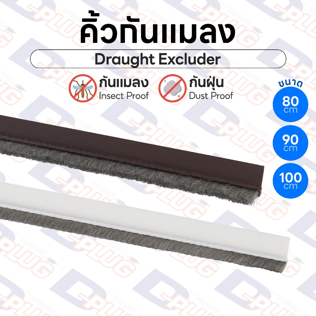 คิ้วกันแมลง ที่กั้นประตู ที่กันฝุ่น​ ยางกันยุงขนสักหลาด ที่ติดประตูกันแมลง | ยี่ห้อ King