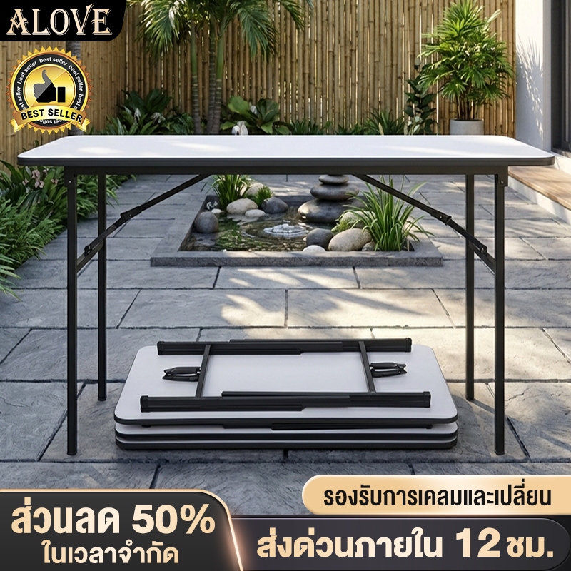 ALOVE โต๊ะพับ โต๊ะอเนกประสงค์ น้ำหนักเบาและพกพาสะดวก ไม่ต้องประกอบ เหมาะสำหรับลานบ้านและใช้งานกลางแจ้ง Folding Table