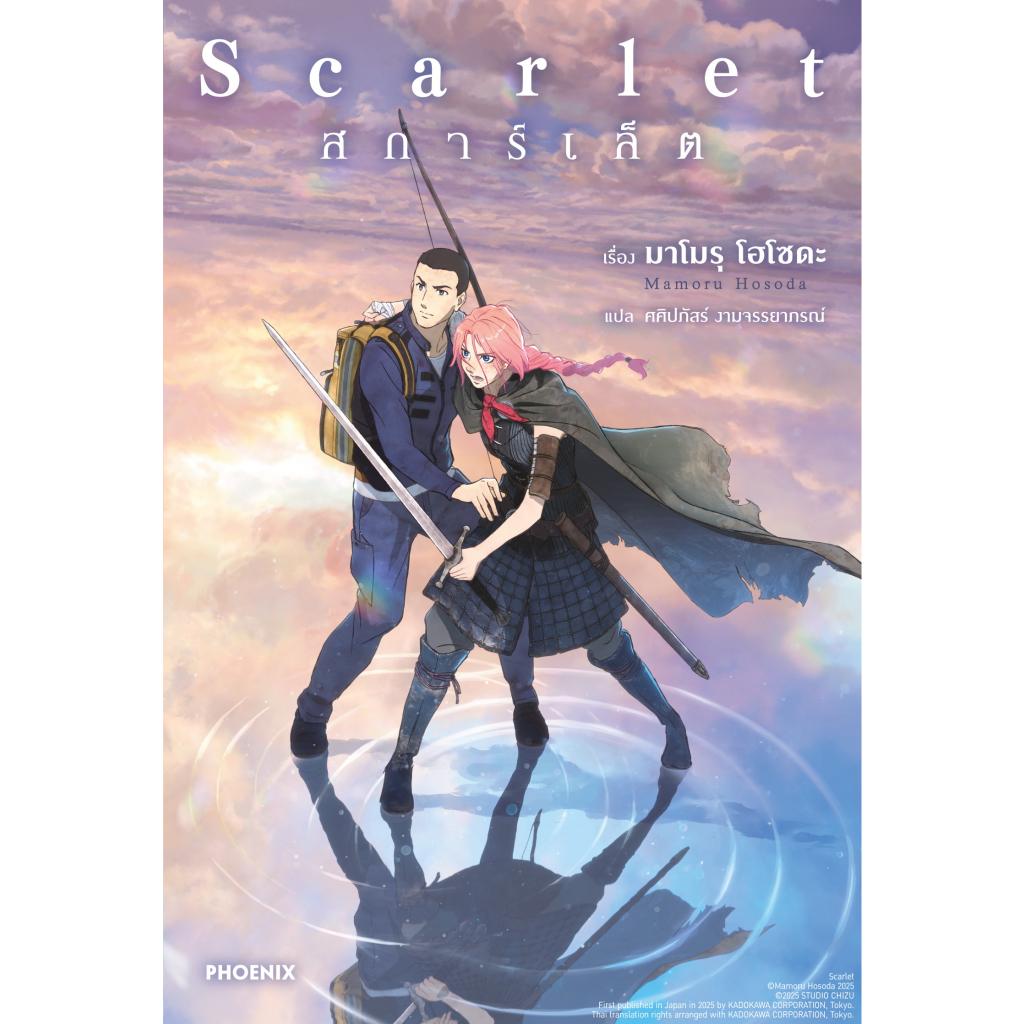 Scarlet สการ์เล็ต (LN) : PHOENIX Next