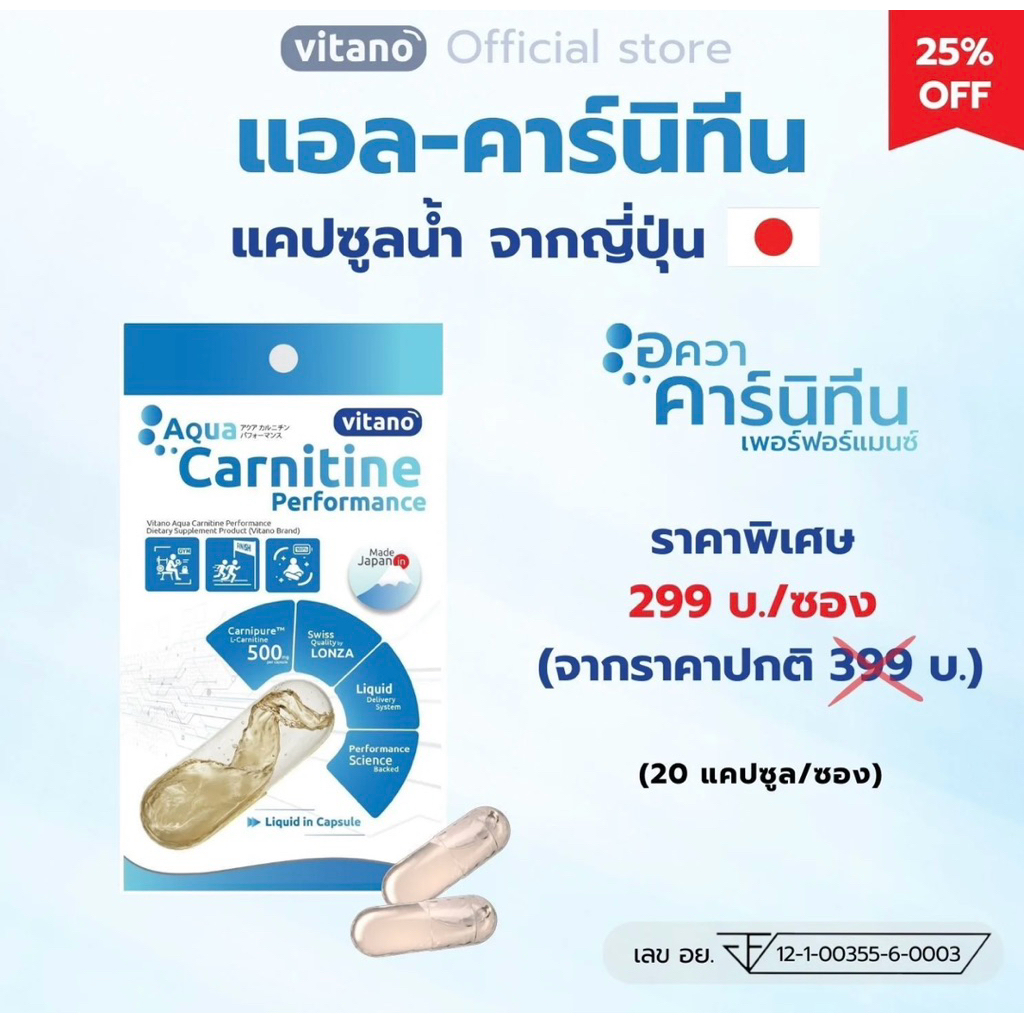 Aqua Carnitine อควา คาร์นิทีน เพอร์ฟอร์แมนซ์ เหมาะกับคนออกกำลังกาย