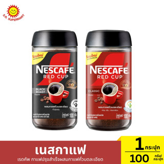 เนสกาแฟ เรดคัพ กาแฟปรุงสำเร็จผสมกาแฟคั่วบดละเอียด ปริมาณ 100…