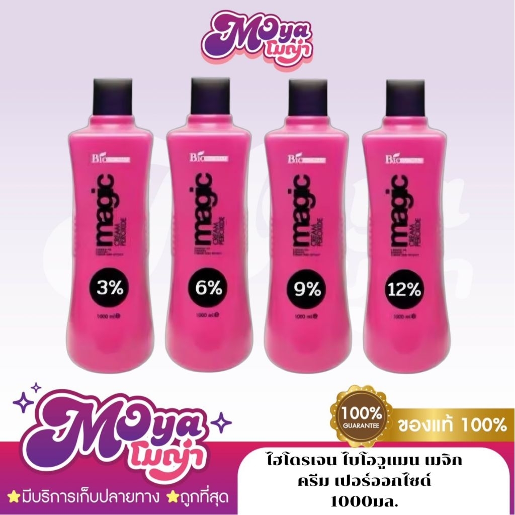 Biowoman Magic Cream Peroxide 1000 ml. ไฮโดรเจน ไบโอวูแมน เมจิก ครีม เปอร์ออกไซด์ 1000มล. (3% 6%  9% 12%)