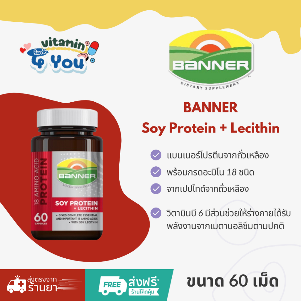 BANNER Soy Protein + Lecithin  60's