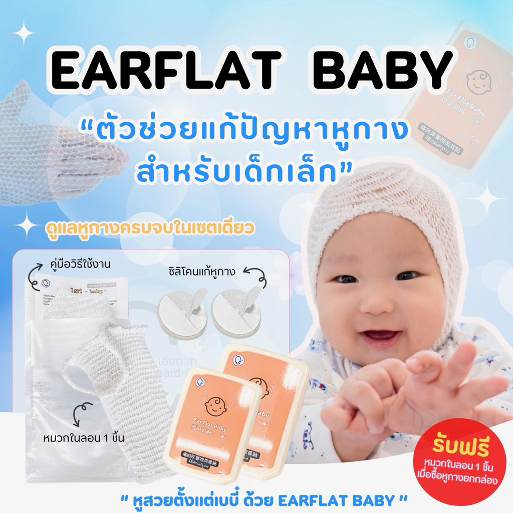 **แนะนำ**แก้ปัญหาหูกางด้วย Ear flat สำหรับเด็กและผู้ใหญ่ที่มีลูกผมเยอะ ติดทน บางเนียนใส