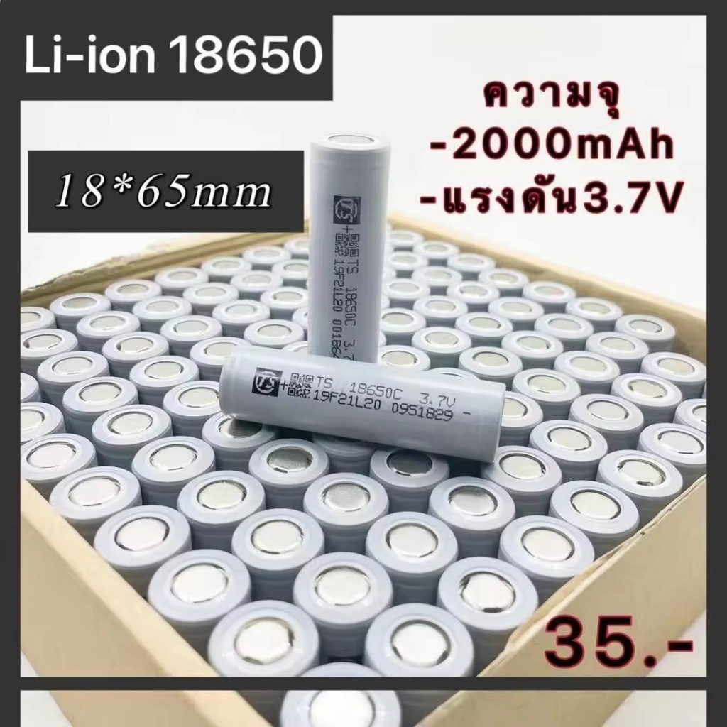 18650 ความจุ  2000mAh  ความจุจริง ไม่จกตา ของดีราคาถูกมีคุณภาพเราก็มี ถ่านชาร์จ
