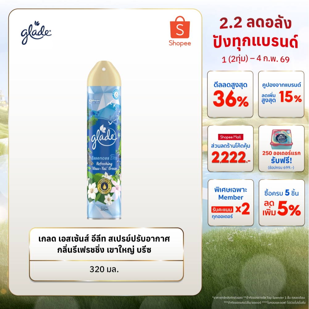 เกลด เอสเซ้นส์ อีลีท สเปรย์ปรับอากาศ กลิ่นรีเฟรชชิ่ง เขาใหญ่ บรีซ 320 มล.