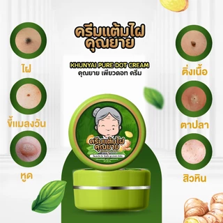 [ของแท้] ครีมแต้มไฝคุณยาย ขี้แมลงวัน ติ่งเนื้อ หูด ตาปลา แก้ปัญหา สิวหิน ครีมแต้มไฝคุณยาย ไฝ หูด จี้ไฝ แต้มไฝ