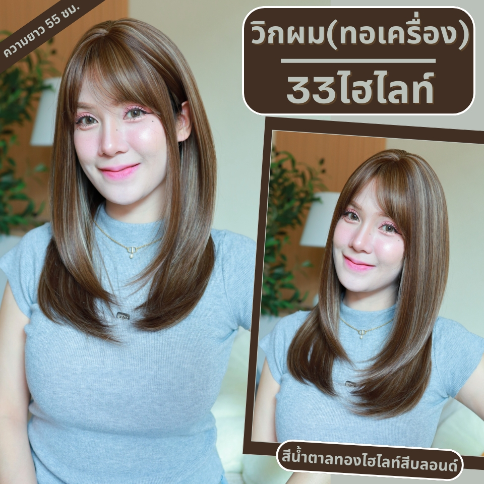 เบอร์ 33 : รหัส Yuna วิกผมปลายสไลด์ - หนังศีรษะเทียมซิกแซก (แถมเน็ต+ขาตั้ง+ของแถม)