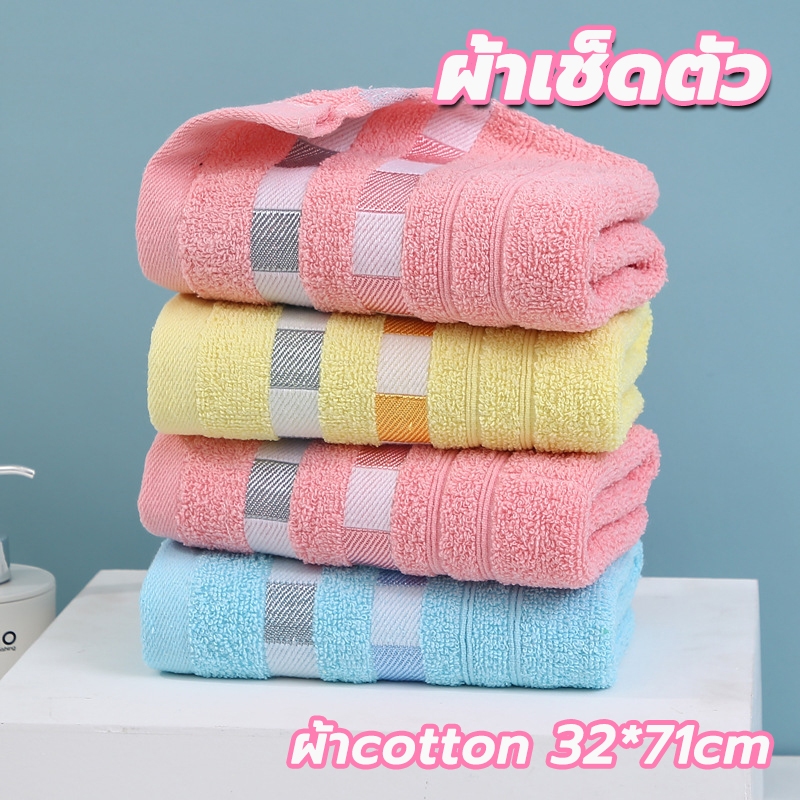 ผ้าเช็ดตัว เนื้อผ้าหนาอย่างดี ผ้าcotton100% มี 3 สีขนาด70*140cm M99