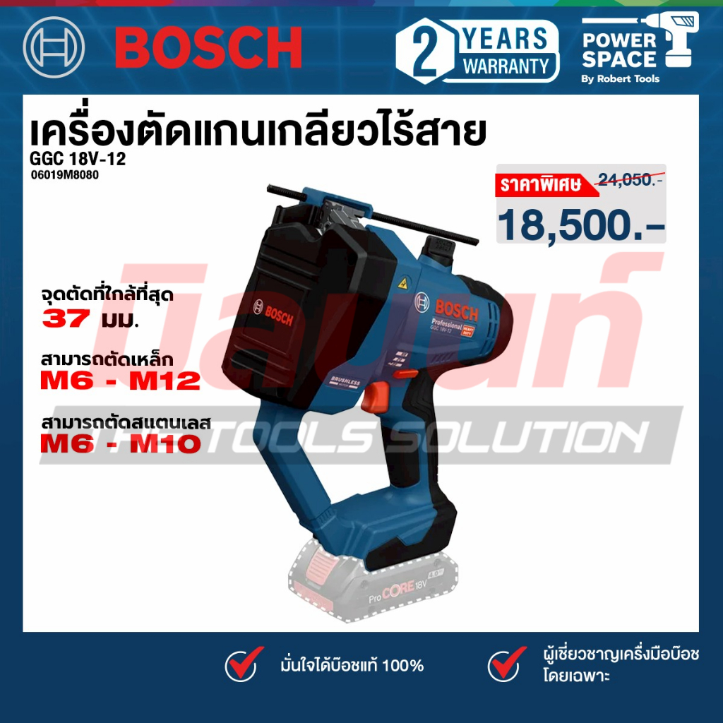 Bosch - GGC 18V-12 เครื่องตัดเเกนเกลียวไร้สาย (เครื่องเปล่า) 06019M8080